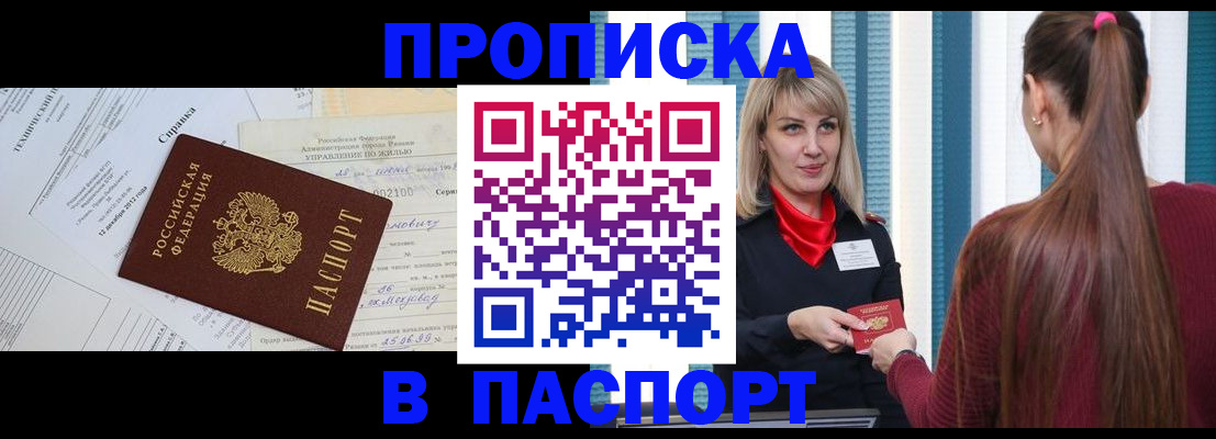 временная регистрация в Алдане